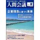 人間会議17年夏号 2017年 07月号 [雑誌]