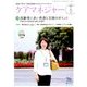 ケアマネジャー 2017年 06月号 [雑誌]