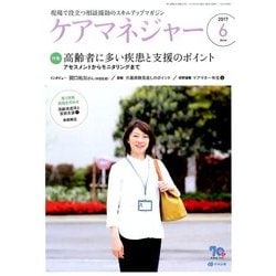 ケアマネジャー 2017年 06月号 [雑誌]