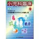 小児科臨床 2017年 06月号 [雑誌]
