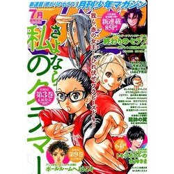 月刊 少年マガジン 2017年 07月号 [雑誌]