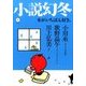 小説幻冬 2017年 06月号 [雑誌]