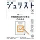 Jurist (ジュリスト) 2017年 06月号 [雑誌]