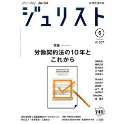 Jurist (ジュリスト) 2017年 06月号 [雑誌]