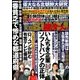 実話BUNKA 超タブー 2017年 07月号 [雑誌]