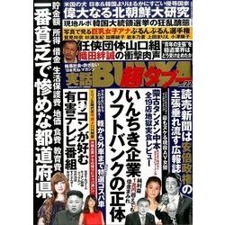 実話BUNKA 超タブー 2017年 07月号 [雑誌]
