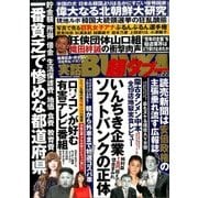 実話BUNKA 超タブー 2017年 07月号 [雑誌]