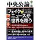 中央公論 2017年 07月号 [雑誌]