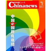 月刊 中国NEWS (ニュース) 2017年 07月号 [雑誌]