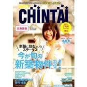 CHINTAI北海道版 2017年 07月号 [雑誌]
