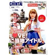 CHINTAI東北版 2017年 07月号 [雑誌]