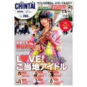 CHINTAI首都圏版 2017年 07月号 [雑誌]
