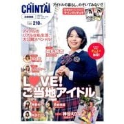 CHINTAI近畿圏版 2017年 07月号 [雑誌]