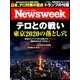 Newsweek (ニューズウィーク日本版) 2017年 6/13号 [雑誌]