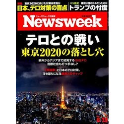 Newsweek (ニューズウィーク日本版) 2017年 6/13号 [雑誌]