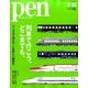 Pen (ペン) 2017年 6/15号 [雑誌]