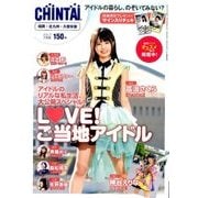 CHINTAI福岡北九州久留 2017年 07月号 [雑誌]