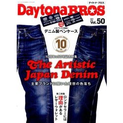 Daytona BROS (デイトナ・ブロス) 2017年 07月号 [雑誌]
