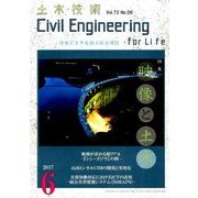 土木技術 2017年 06月号 [雑誌]