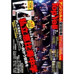 Top Yell (トップエール) 2017年 07月号 [雑誌]