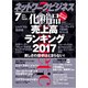 ネットワークビジネス 2017年 07月号 [雑誌]