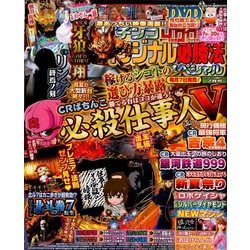 パチンコオリジナル必勝法スペシャル 2017年 07月号 [雑誌]