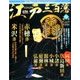 ビジュアル江戸三百藩 2017年 6/20号 [雑誌]