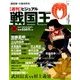 ビジュアル戦国王 2017年 6/20号 [雑誌]
