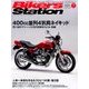 Bikers Station (バイカーズステーション) 2017年 07月号 [雑誌]