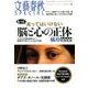 文藝春秋SPECIAL (スペシャル) 2017年 07月号 [雑誌]