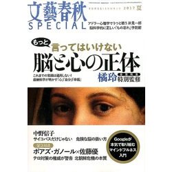 文藝春秋SPECIAL (スペシャル) 2017年 07月号 [雑誌]