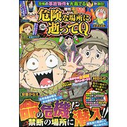 増刊本当にあった愉快は話危険な場所に逝っ 2017年 08月号 [雑誌]