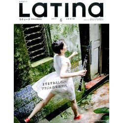 LaTIna (ラティーナ) 2017年 06月号 [雑誌]