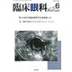 臨床眼科 2017年 06月号 [雑誌]