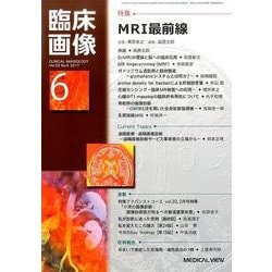 臨床画像 2017年 06月号 [雑誌]