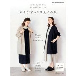 大人がすっきり見える服 ヨドバシ