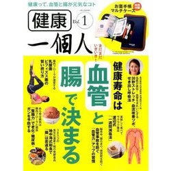 健康一個人 2017年 07月号 [雑誌]
