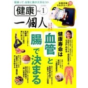 健康一個人 2017年 07月号 [雑誌]