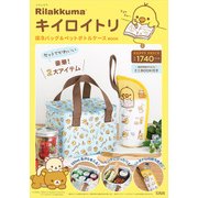 キイロイトリ 保冷バッグ&ドリンクカバーBOOK [ムックその他]