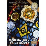 FACTS ABOUT FREEMASONRY BOOK #COMPASS [ムックその他]