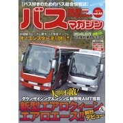 BUS magazine Vol.83－バス好きのためのバス総合情報誌（バスマガジンMOOK） [ムックその他]