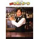 ふれあい酒場BARレモン・ハート [単行本]