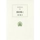 動物奇譚集〈2〉(西洋古典叢書) [全集叢書]