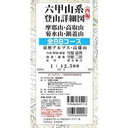 ヨドバシ.com - 六甲山系登山詳細図（西編） 全88コース－摩耶山