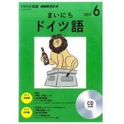 CD ラジオまいにちドイツ語 6月号 [ムック・その他]