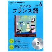 CD ラジオまいにちフランス語 6月号 [ムック・その他]