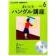 CD ラジオまいにちハングル講座 6月号 [ムック・その他]