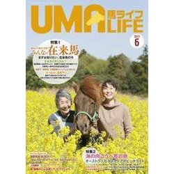 馬ライフ 2017年第6号 [単行本]