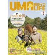 馬ライフ 2017年第6号 [単行本]