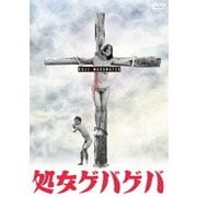 処女ゲバゲバ